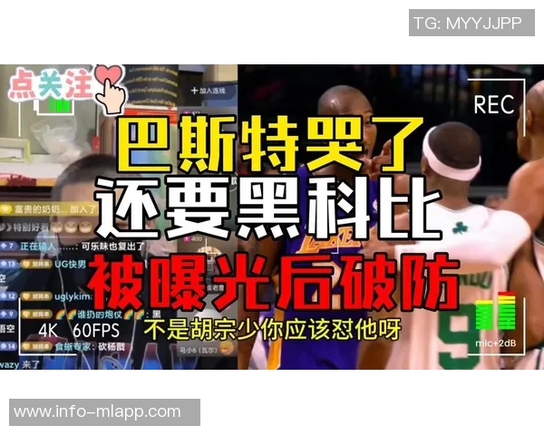 夸梅布朗谈科比遭黑与詹姆斯遭遇引发的争议与双标现象